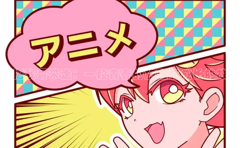 picACG(官网)网页版